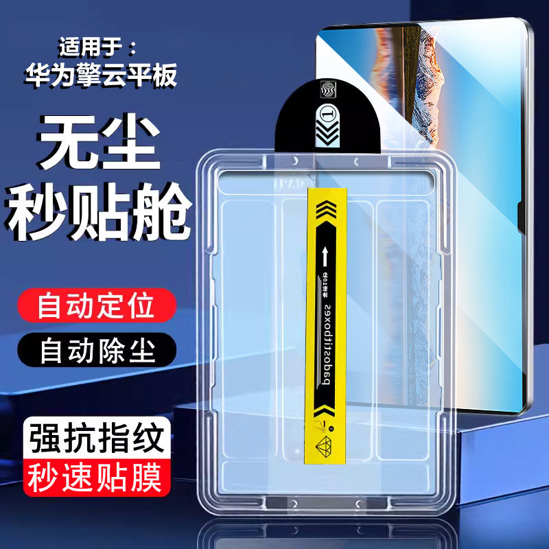 确动适用于华为擎云C9无尘仓秒贴膜pad擎云c9钢化膜2026新款13.2英寸全覆盖平板全屏保护膜速贴防爆