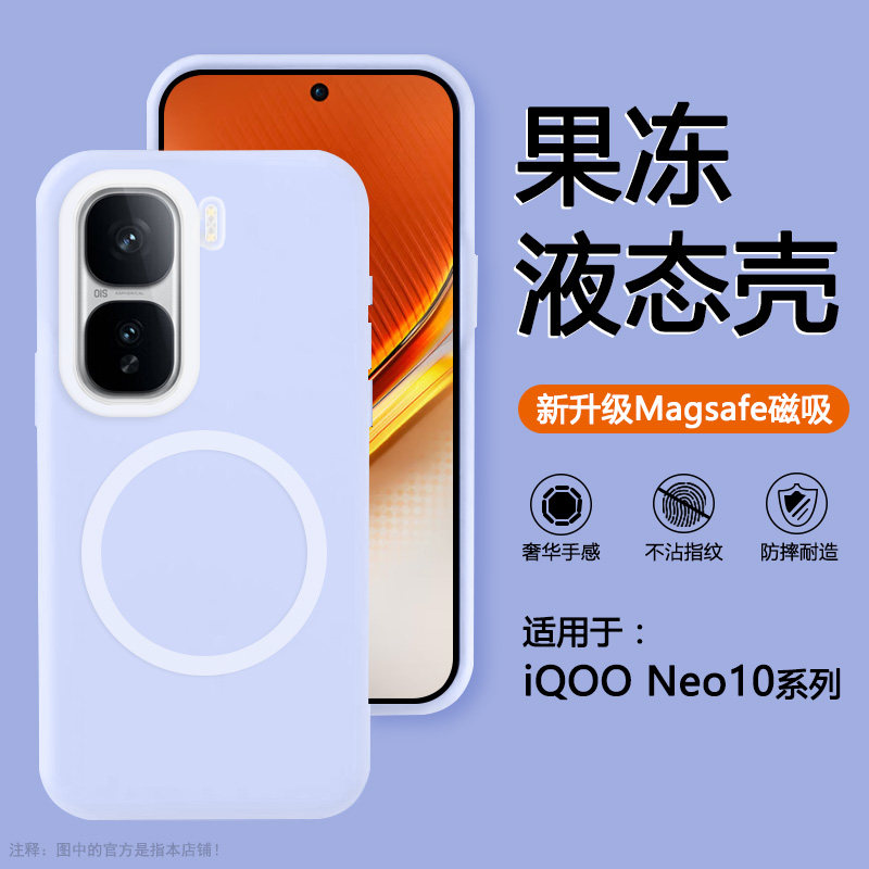 适用于iQOONeo10果冻液态壳