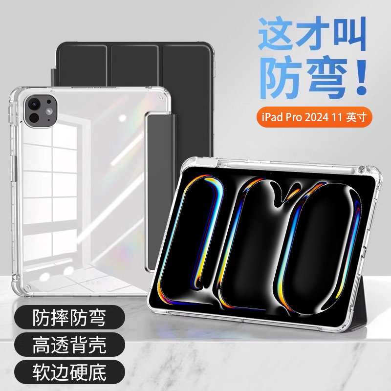 适用iPadPro2024款保护套11英寸透明亚克力iPad Pro防弯摔2022平板壳12.9寸硅胶气囊ipadpro13寸三折2021背套