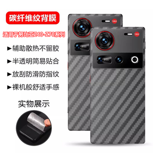 确动适用于努比亚Z70Ultra碳纤维后膜Z60Spro新款防刮花Nubia透明磨砂z50手机保护贴膜Z40Pro防摔背膜后盖贴