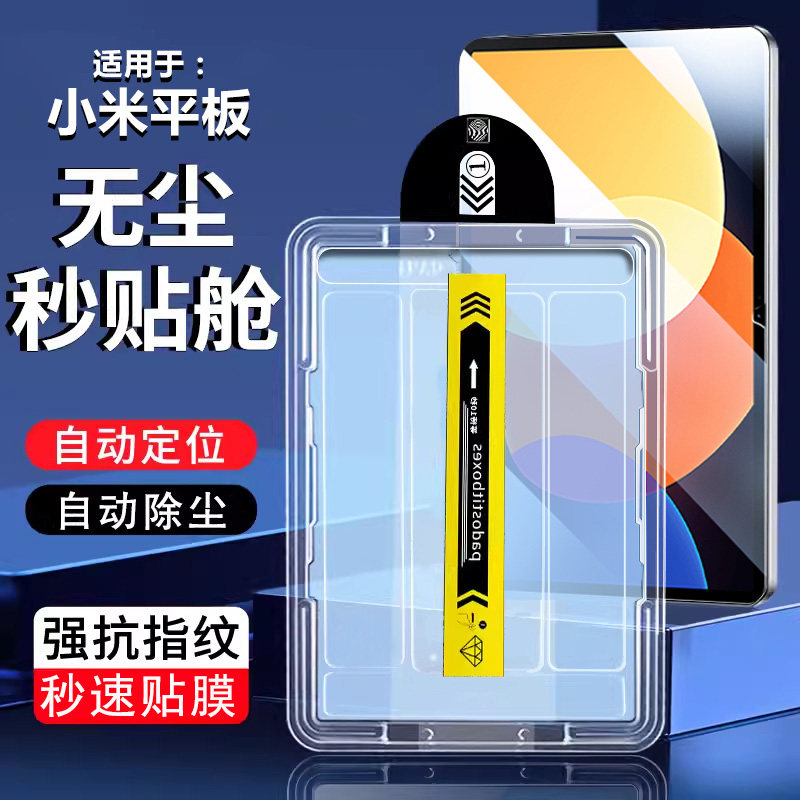 确动适用于小米平板5钢化膜11英寸新款Mi 5Pro平板电脑pad5全屏防爆膜12.4寸无尘仓秒贴膜xiaomi高清屏保护膜