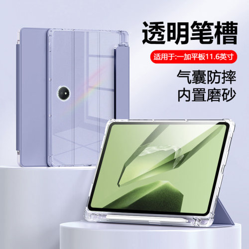 适用于一加系列透明笔槽保护套