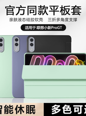 确动适用于联想小新PadProGT保护套2025款纯色液态硅胶ProGT平板电脑软壳Lenovo智能休眠11.1英寸三折防摔套
