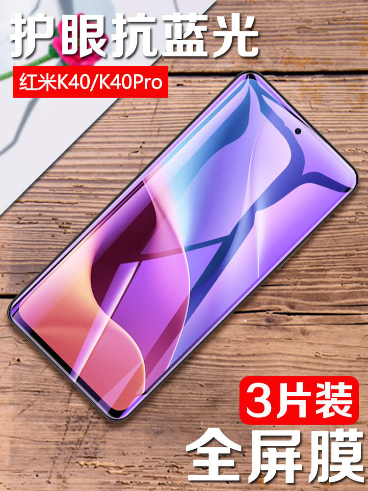 适用红米k40pro+钢化膜redmi k40pro防偷窥小米k30/i全屏刚化k30s至尊纪念版手机贴膜k20紫光抗蓝光高清屏保-封面