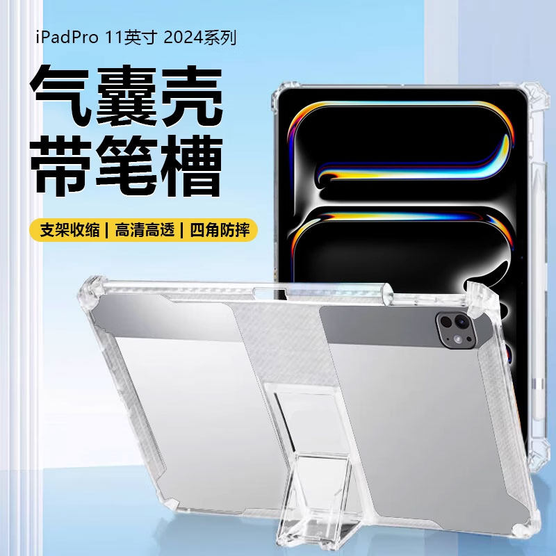 确动适用于iPadPro平板壳2024新款11寸透明硅胶iPad Pro 13英寸隐形支架苹果A2836带笔槽保护套A2925气囊防摔