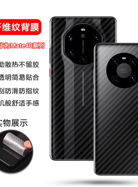 确动适用于华为mate40碳纤维后膜Mate40e手机膜全包mate40pro后盖贴膜背膜Mtae40RS保时捷版贴纸保护钢化莫
