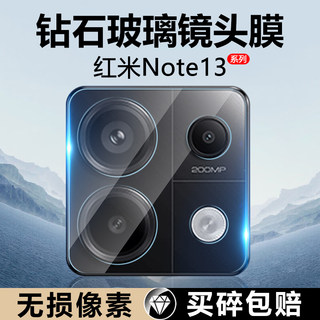 适用红米note13镜头膜新款redminote13pro后置摄像头pro+钢化膜noto13rpro高清redmi玻璃手机贴膜相机保护圈