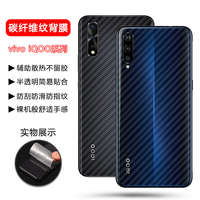 适用vivo iqoo后膜新款碳纤维iqooneo竞速版背膜防刮花iqoopro透明磨砂iq00镜头钢化ipoo防摔手机por保护贴莫