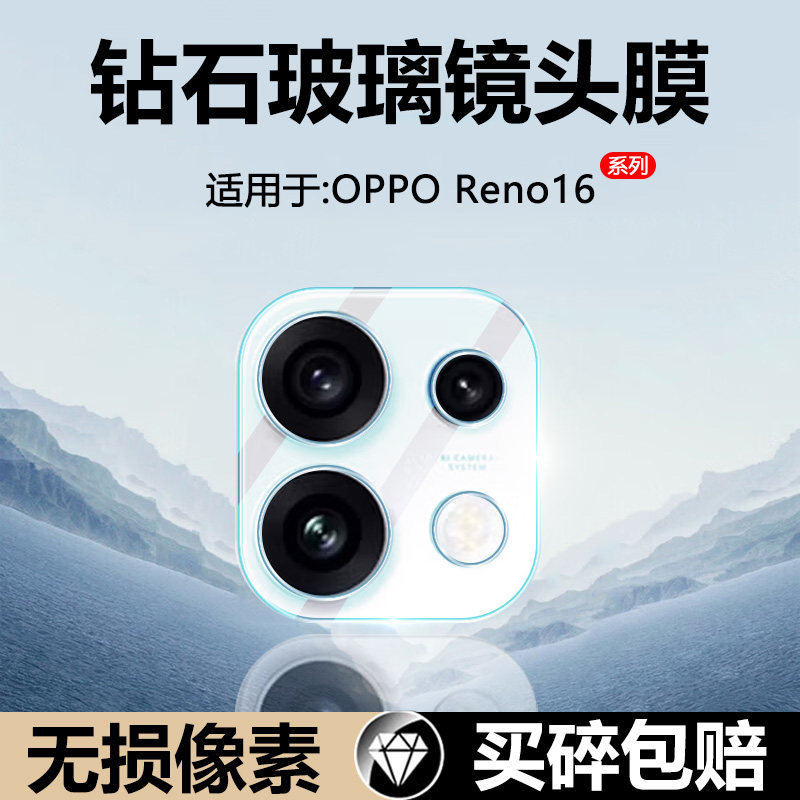 适用于OPPOReno16镜头膜玻璃钢化
