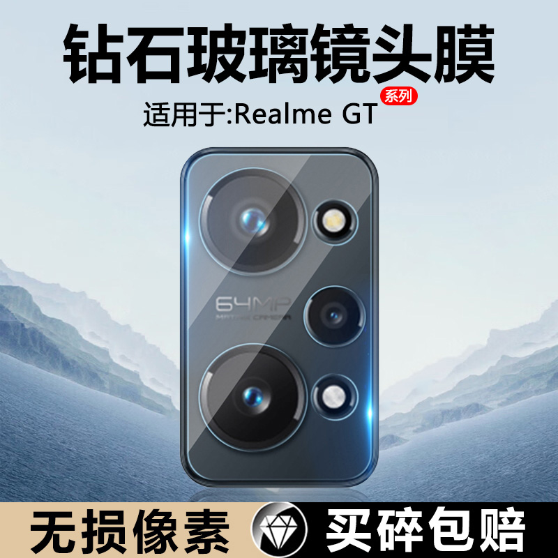 适用于realmeGT2镜头膜玻璃防摔