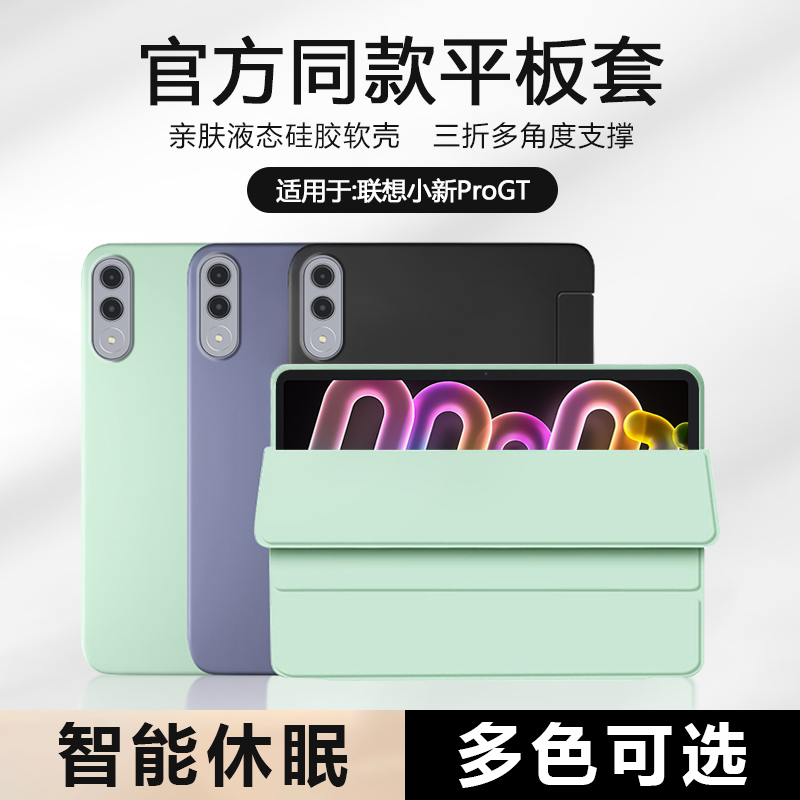 确动适用于联想小新PadProGT保护套2025款纯色液态硅胶11.1英寸平板电脑软壳Lenovo智能休眠Pro GT三折防摔套