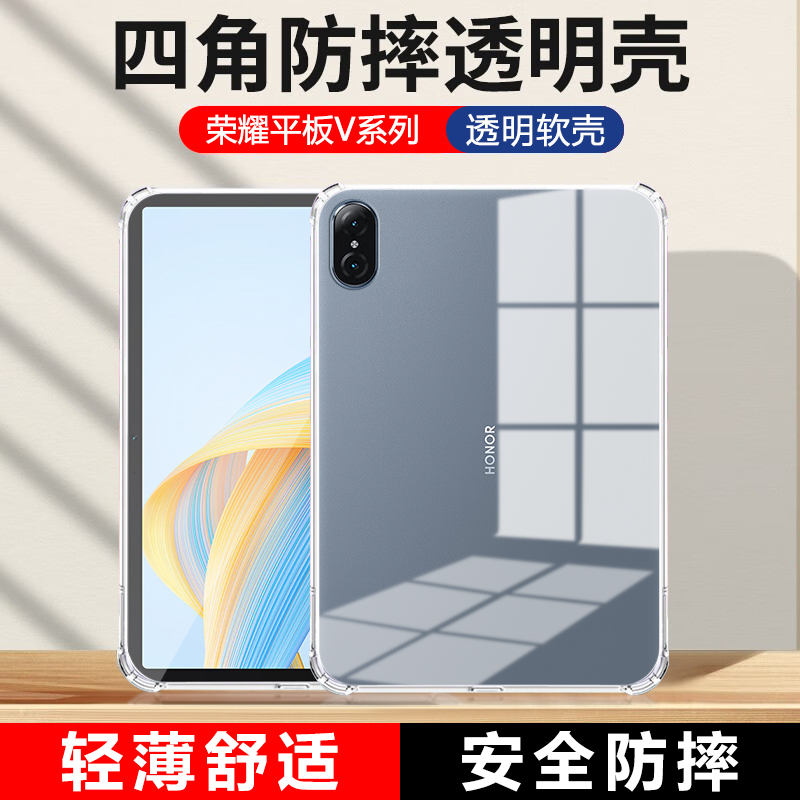 适用荣耀v8pro保护套v7/x9/x8气囊11寸防摔v7pro平板10.4电脑honor v6透明pad8硅胶magicpad华为荣誉7/5软壳