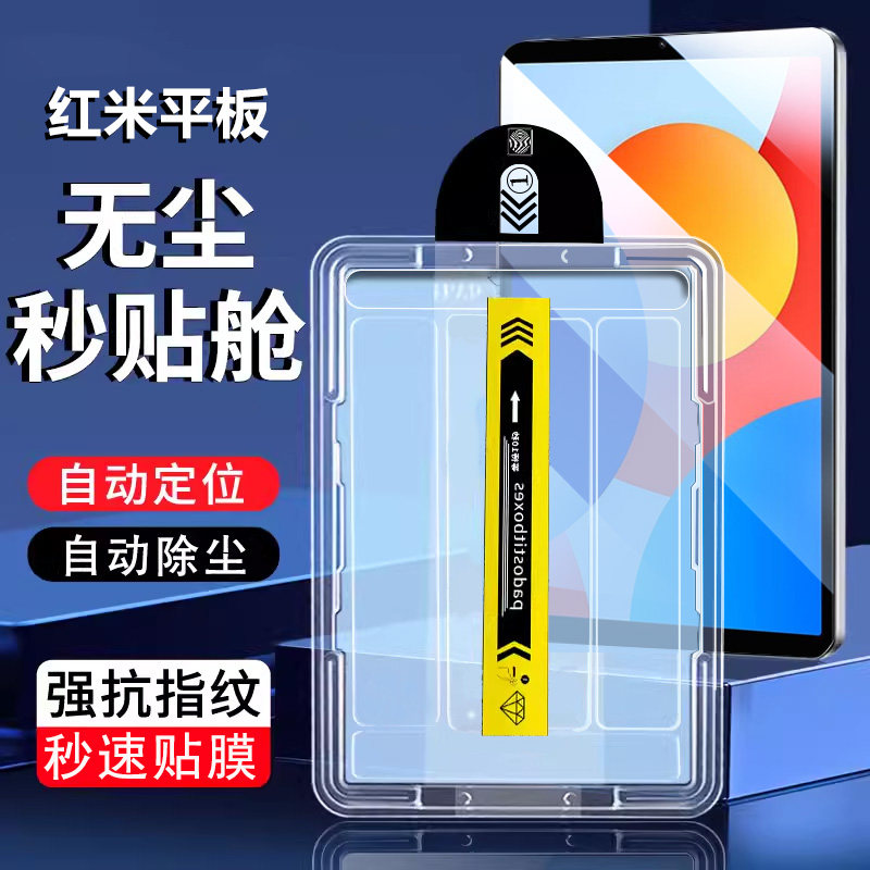 确动适用于红米RedmiPadSE8.7英寸钢化膜新款Redmi Pad SE全覆盖无尘仓秒贴膜小米padse平板保护膜mipad防爆