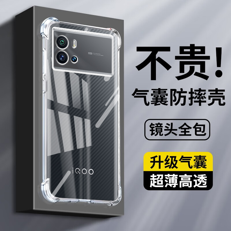 iqoo9系列透明气囊防摔手机壳