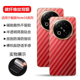 确动适用于魅族Note16碳纤维后膜新款 Note16Pro防刮花Meizu透明磨砂M531Q手机保护贴膜镜头膜防摔背膜贴纸
