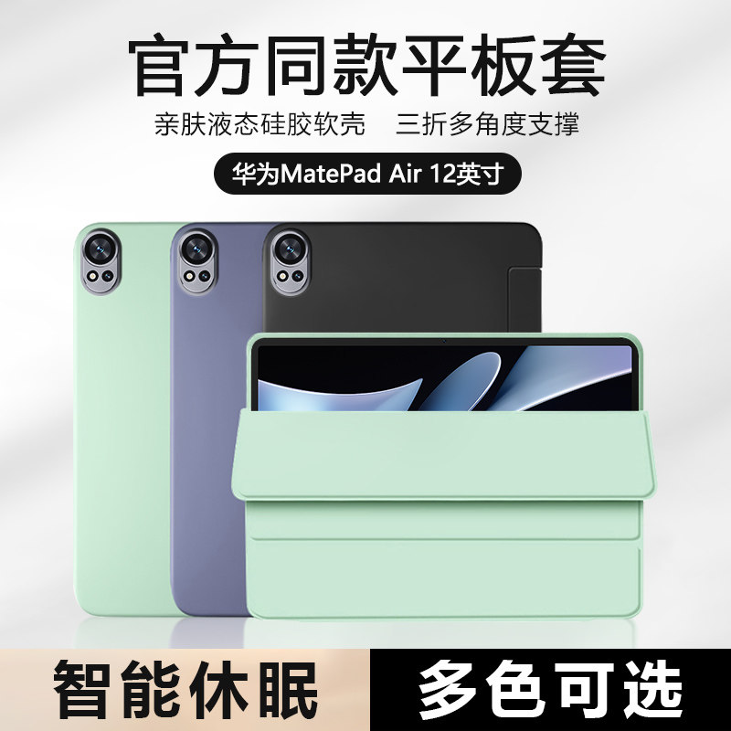 确动适用于华为MatePadAir2024版保护套12英寸新款matepad air平板电脑BKY-W10液态硅胶软壳防摔背套三折支架