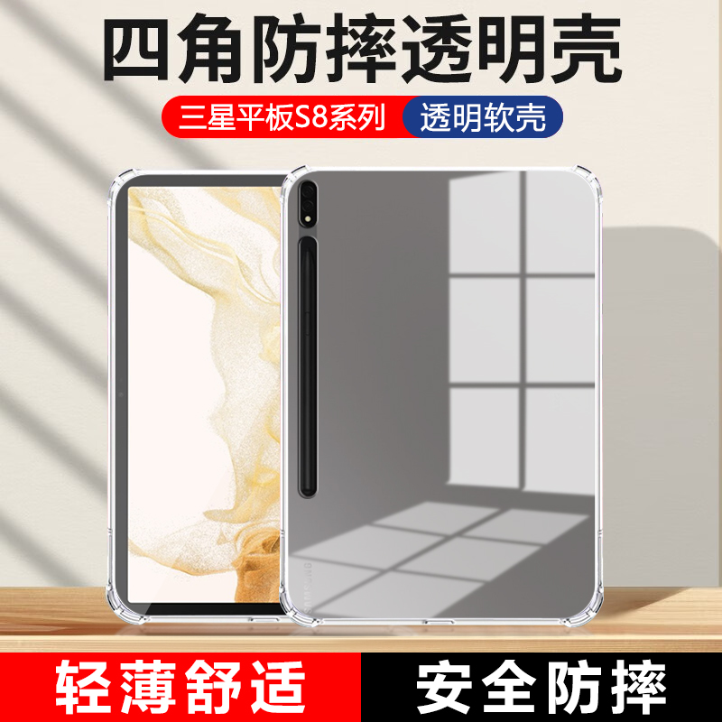 三星TabS9平板保护套气囊防摔