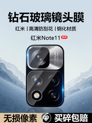 红米note11镜头膜玻璃钢化防摔