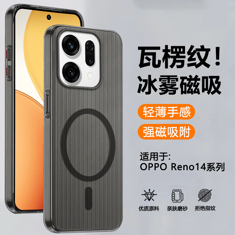 确动适用于OPPO Reno14手机壳新款瓦楞纹磁吸Reno14Pro保护套透明冰雾磨砂opporeno14超薄防摔高级感硬壳