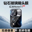 手机小米Note11TPro钢化膜11E后置摄像头4g保护膜tpro 适用红米Note11镜头膜5G玻璃Redmi Note11Pro Pro 防刮