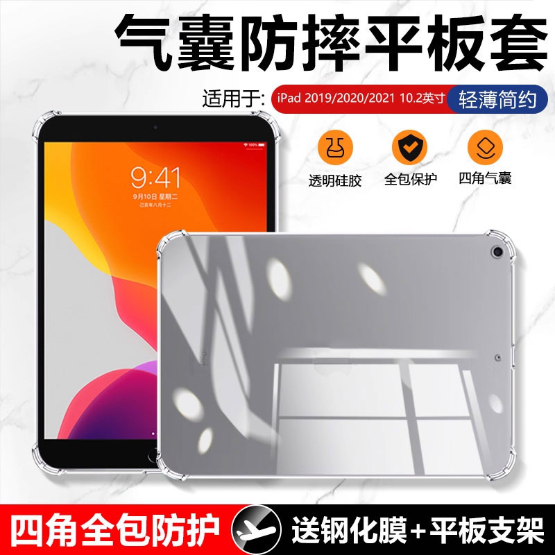 确动适用于iPad 9平板保护套10.2英寸2021苹果四角8全包边iPad7透明气囊2020第九代A2602软硅胶2019防摔壳