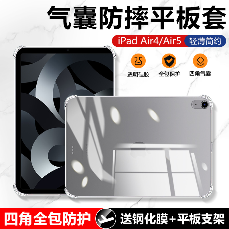 适用iPad Air5保护套10.9英寸透明气囊iPadAir4苹果平板