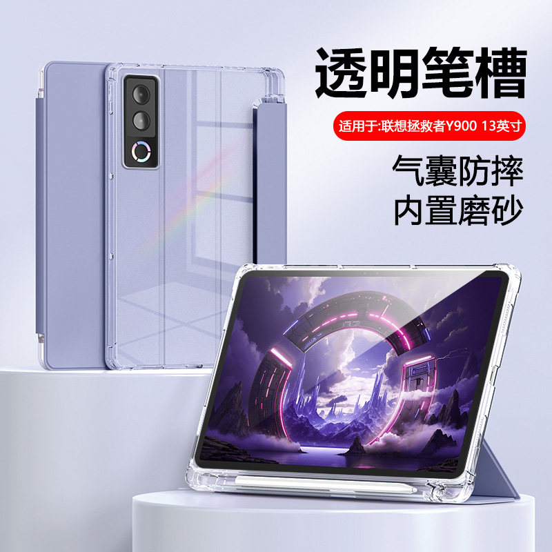 适用于联想拯救者Y900透明笔槽套