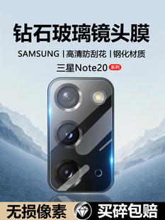 N9810钢化膜N9860后置摄像头保护膜全屏手机防刮花 Note20Ultra玻璃相机SM Galaxy 适用三星Note20镜头膜新款