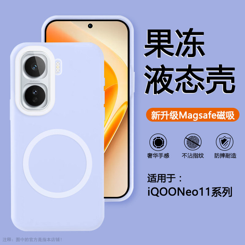 适用于iQOONeo11果冻液态硅胶壳