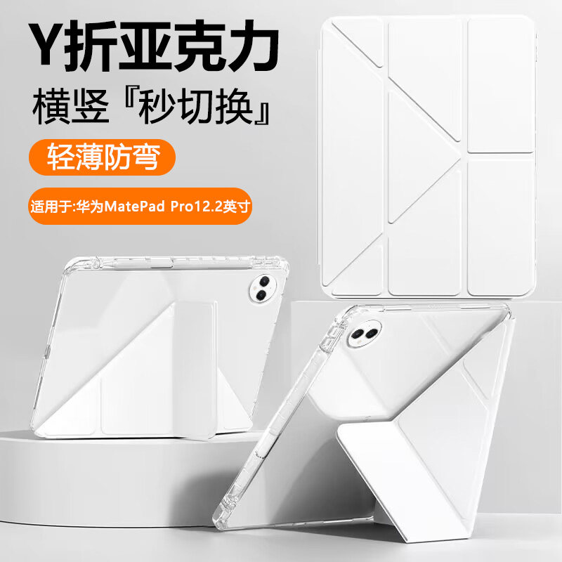 确动适用于华为MatePadPro12.2英寸保护套新款Y折亚克力MRO-W00平板壳带笔槽pro12.2柔光版轻薄防弯冰晶透明