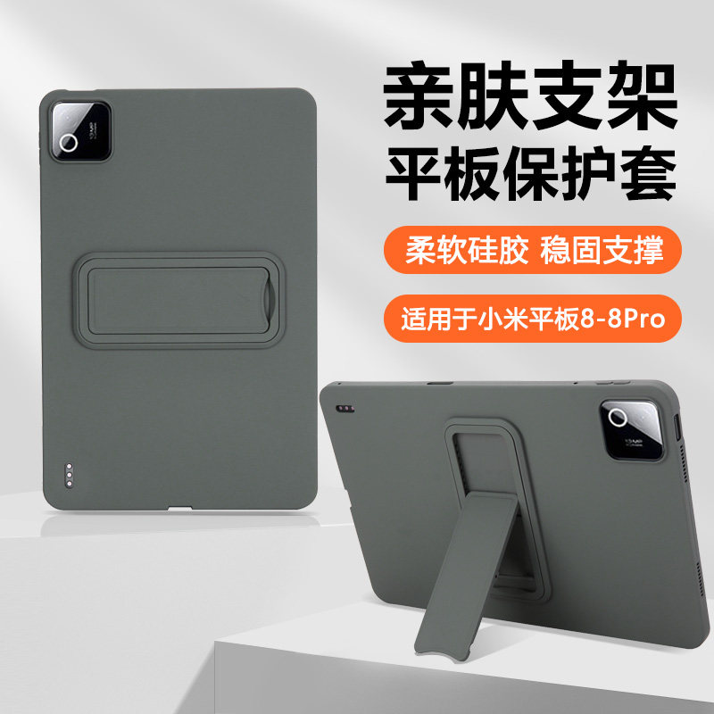 确动适用于小米平板8保护套新款11.2英寸隐形支架软壳Xiaomi平板8Pro液态硅胶全包防摔8柔光版超薄后壳