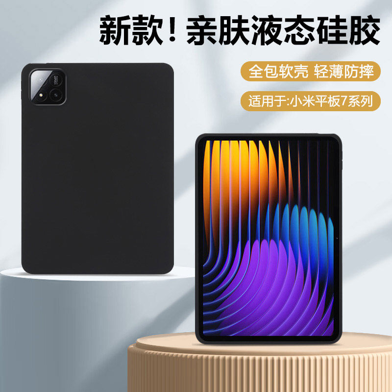 确动适用于小米平板7保护套11.2英寸硅胶Pad7Pro软壳小米6/8全包11寸防摔平板6Pro纯色6SPro外壳米5亲肤磨砂