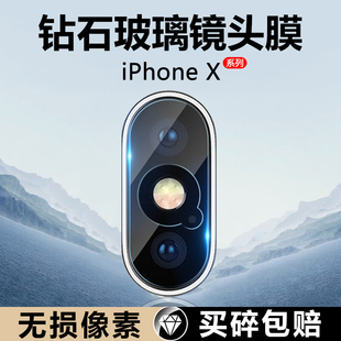 适用苹果X镜头膜iPhone XsMax后置摄像头XR钢化膜ipx手机防刮花ixr保护圈xmax全屏玻璃防摔镜片贴膜 XS新款