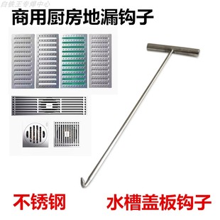 食堂排水槽钩子不锈钢丁字形盖板饭店厨房排水槽后厨下水道钩子