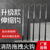 电动自行车消防拖拽钩伸缩杆消防应急火钩绝缘加长电瓶车消防勾