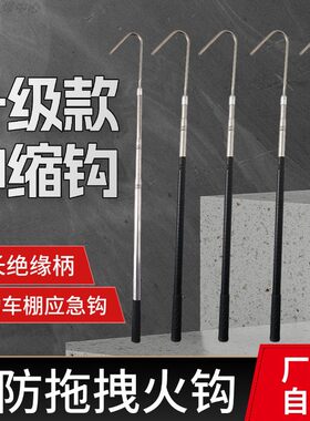 电动自行车消防拖拽钩伸缩杆消防应急火钩绝缘加长电瓶车消防勾