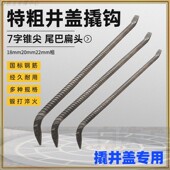 井盖专用撬棍手动撬井盖工具撬棒撬杠起勾五金钩子加粗井盖撬拉钩