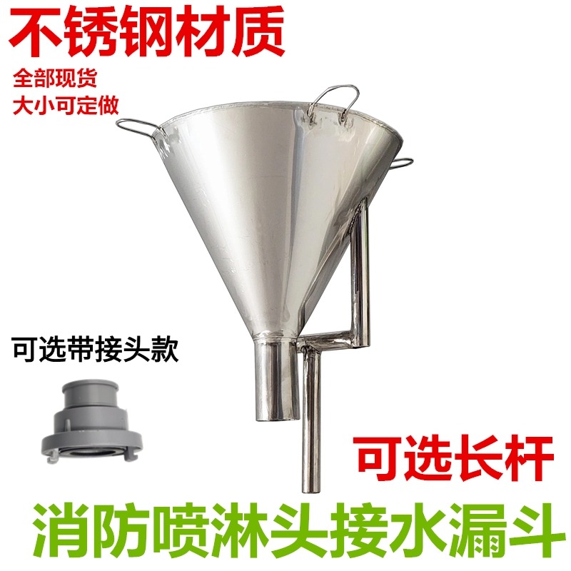 大口径带挂钩消防接水应急漏斗