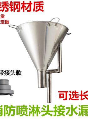 大口径带挂钩消防接水应急漏斗