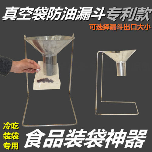 支架分装大口径食品打包包装斗