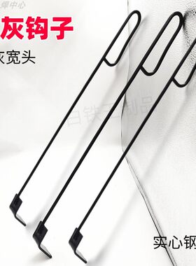 陶瓷烧烤炉烧烤炭勾灰铲钩灰刮灰铲铁揪扒灰铲烧火钩碳灰清理灰铲
