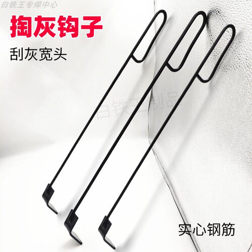 陶瓷烧烤炉烧烤炭勾灰铲钩灰刮灰铲铁揪扒灰铲烧火钩碳灰清理灰铲
