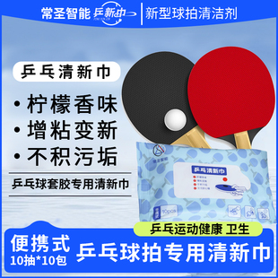 一次性湿巾乒乓球拍清洗剂保养液清洁护理套装乒乓球胶皮清洗清洁