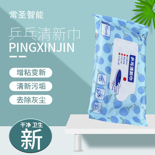 一次性湿巾乒乓球拍清洗剂保养液清洁护理套装乒乓球胶皮清洗清洁