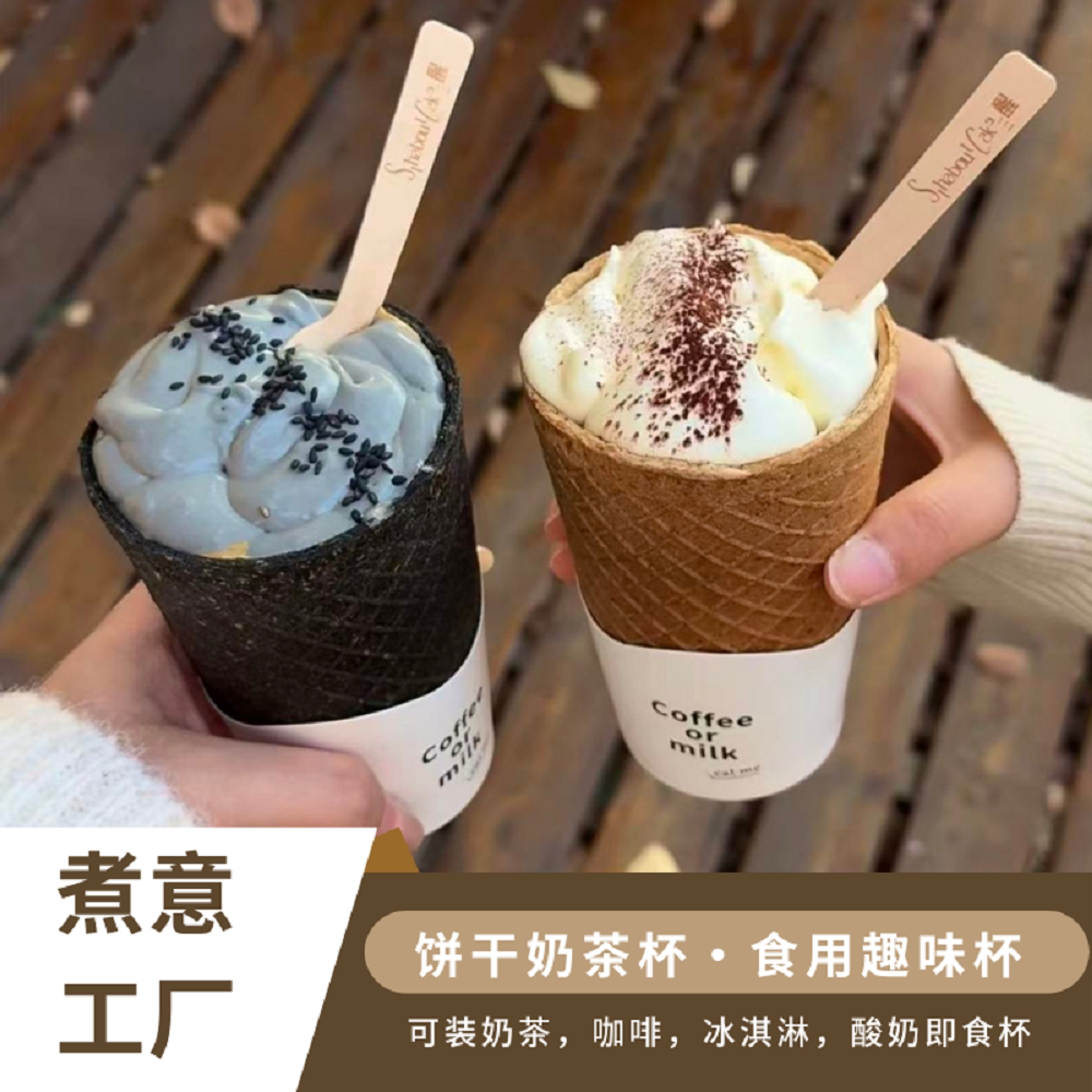 脆筒咖啡杯可以吃的咖啡杯可食用燕麦脆皮咖啡杯甜筒饼干杯咖啡杯