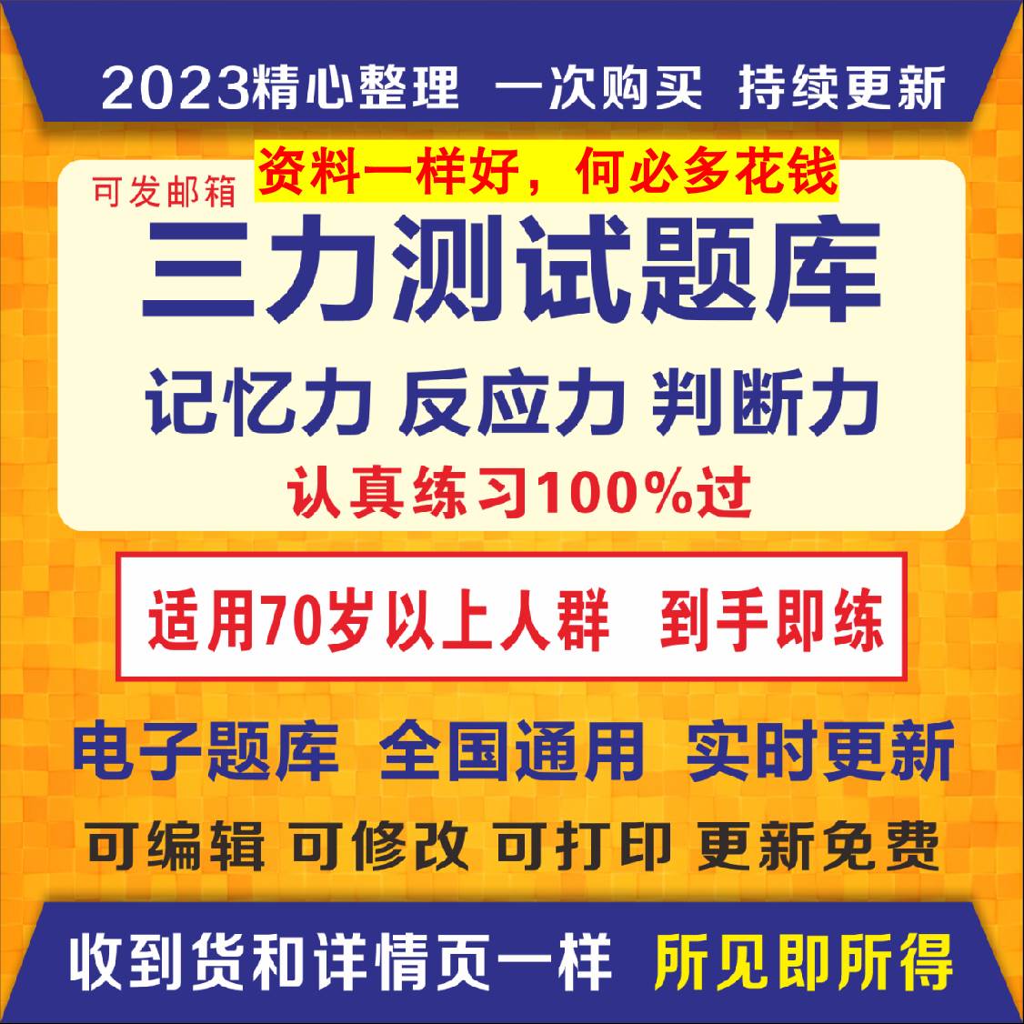 2023三力测试题库c1c2证F证70周岁老年人记忆力换证考三力测试题