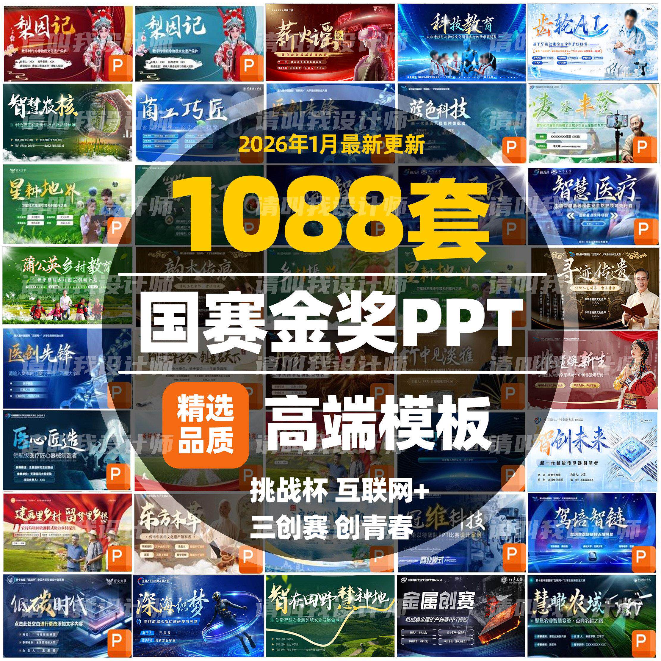 国赛金奖PPT模板大学三创新创业大赛比赛作品互联网+挑战杯创青春