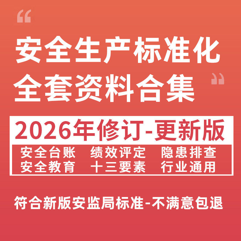 2026企业安全生产标准化三级管理台账应急预案消防管理制度责任书,办公设备/耗材/相关服务,刻录盘个性化服务,淘宝优惠券,粉丝福利购,淘宝优惠卷