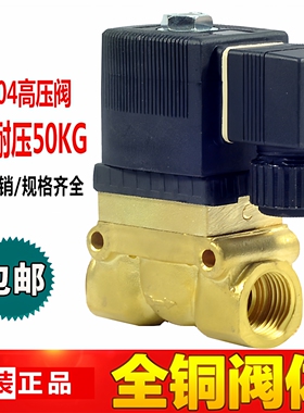 5MPASY5404-044分高压电磁阀2分1寸50KG船用气阀220V吹瓶机蒸汽阀