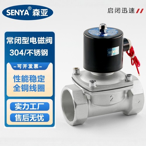 森亚304不锈钢电磁阀220V24V常闭